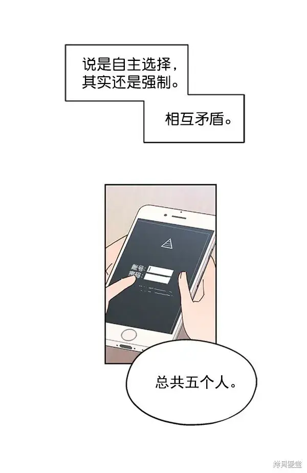 漫画《金字塔游戏》第2话第28张图