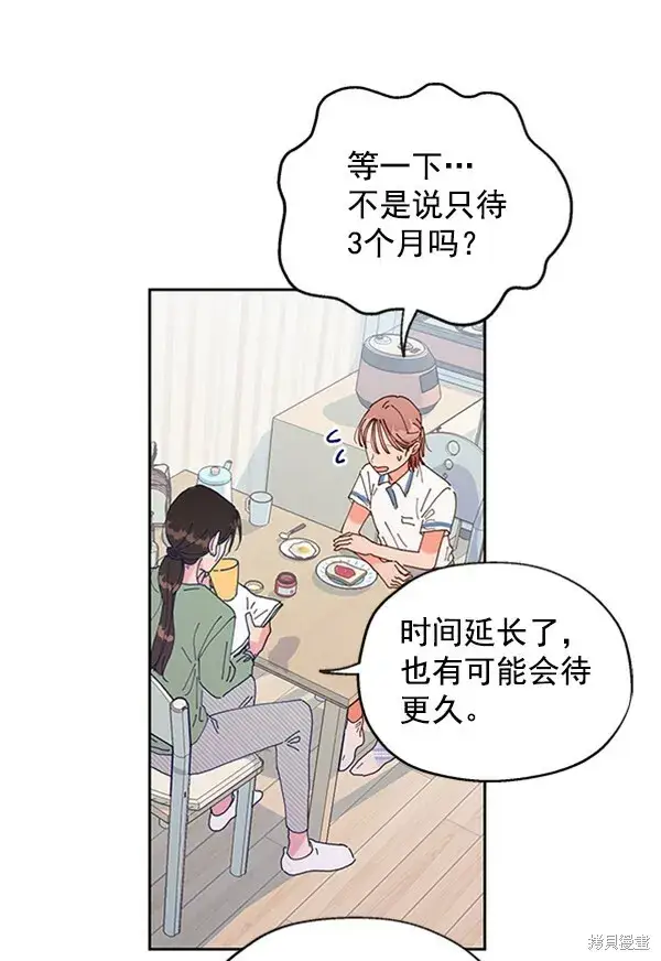 漫画《金字塔游戏》第2话第63张图