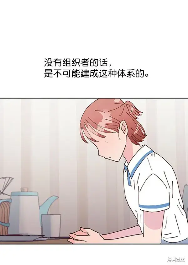 漫画《金字塔游戏》第2话第75张图