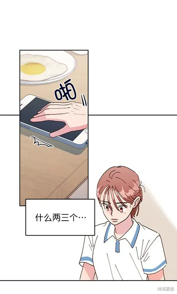 漫画《金字塔游戏》第2话第79张图