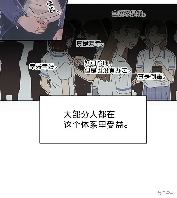漫画《金字塔游戏》第2话第81张图