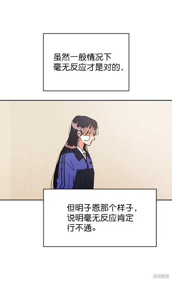 漫画《金字塔游戏》第2话第87张图