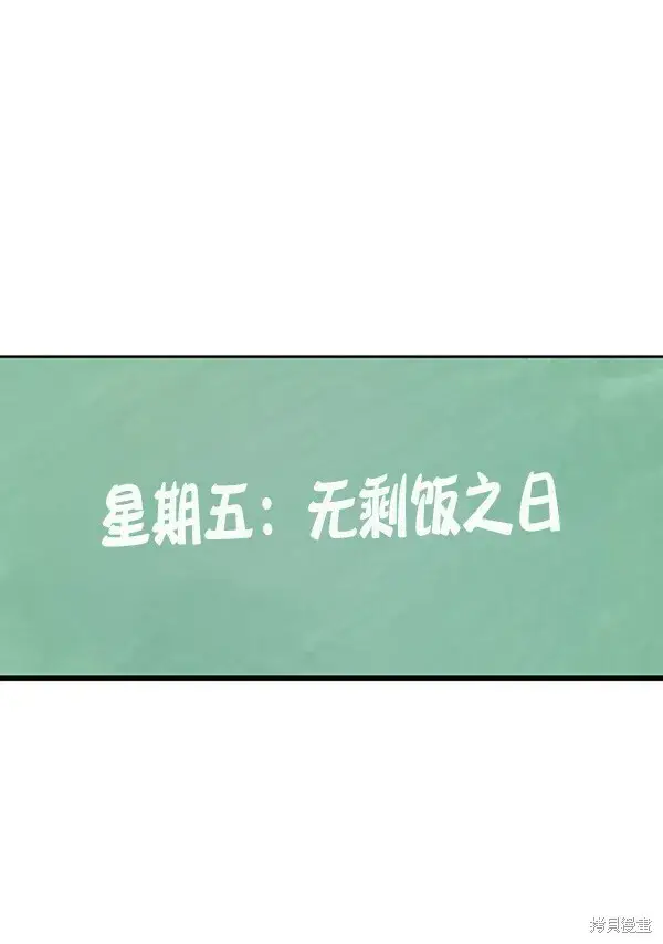 漫画《金字塔游戏》第2话第97张图
