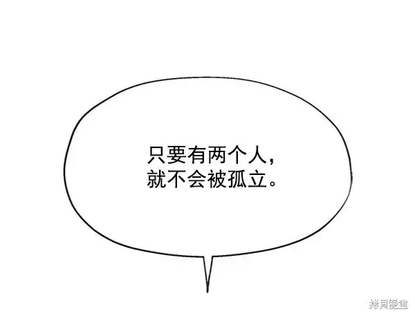 漫画《金字塔游戏》第3话第111张图
