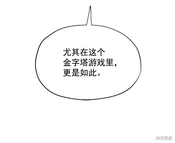 漫画《金字塔游戏》第3话第113张图