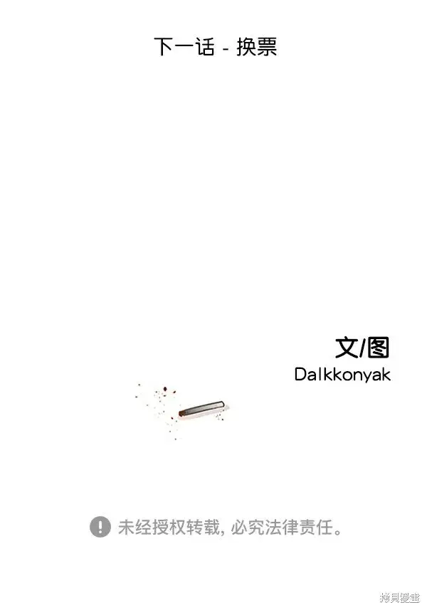 漫画《金字塔游戏》第3话第135张图