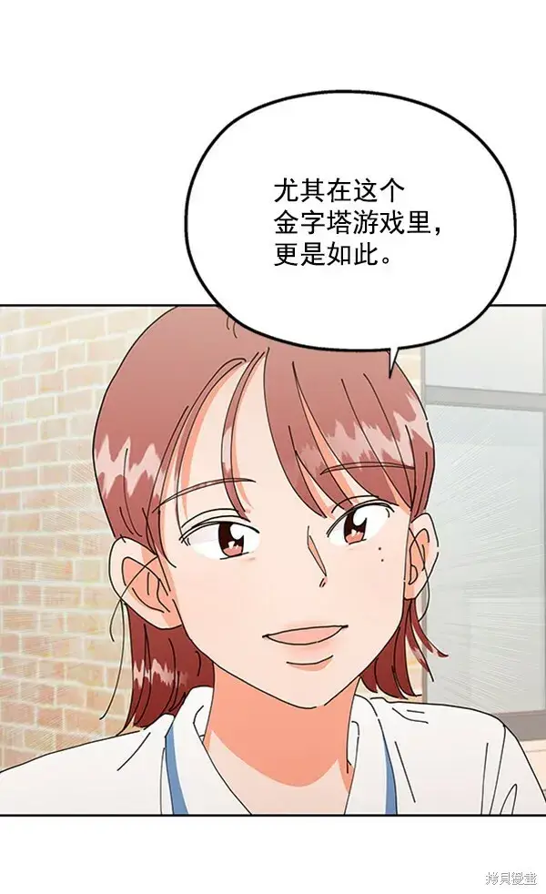 漫画《金字塔游戏》第3话第137张图