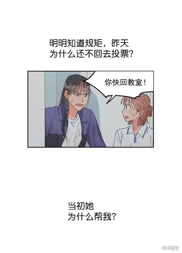 漫画《金字塔游戏》第3话第35张图