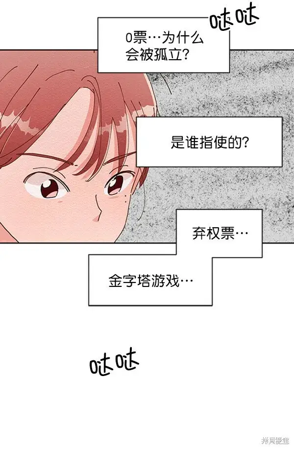 漫画《金字塔游戏》第3话第37张图
