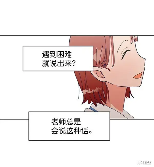 漫画《金字塔游戏》第3话第52张图
