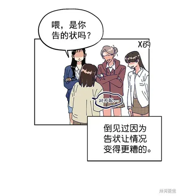 漫画《金字塔游戏》第3话第54张图
