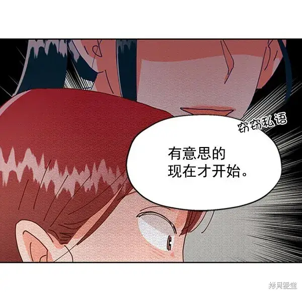 漫画《金字塔游戏》第3话第69张图