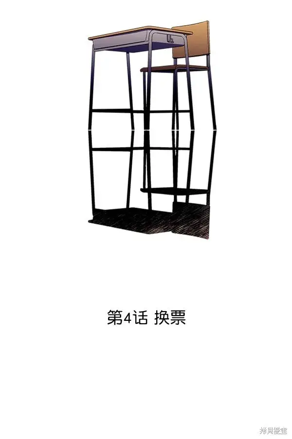 漫画《金字塔游戏》第4话第10张图