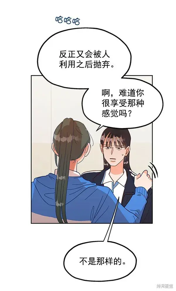 漫画《金字塔游戏》第4话第104张图