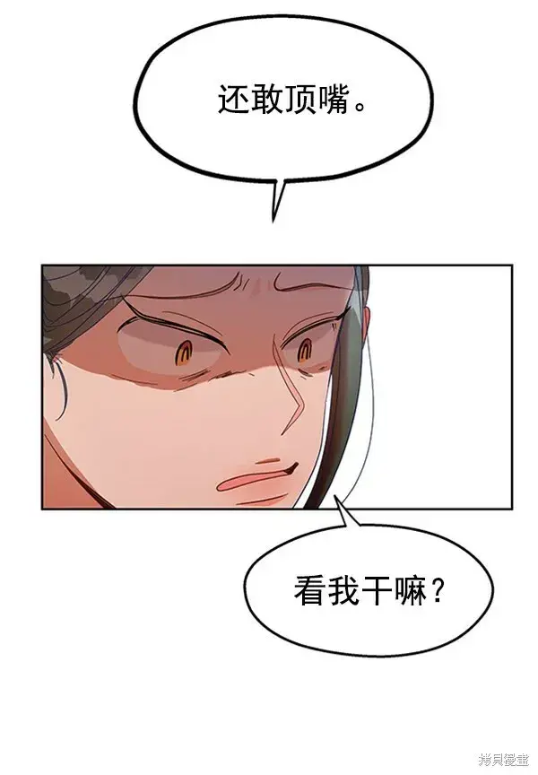 漫画《金字塔游戏》第4话第106张图