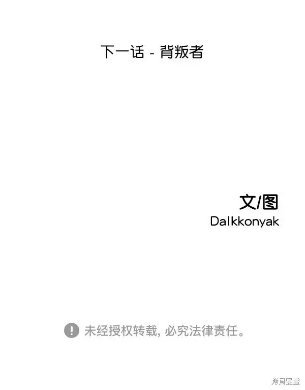 漫画《金字塔游戏》第4话第121张图
