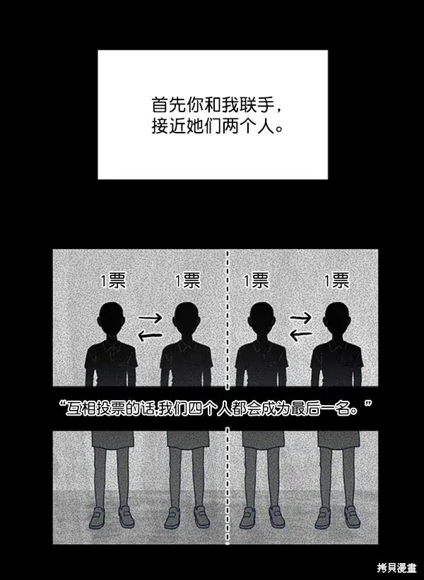 漫画《金字塔游戏》第4话第19张图
