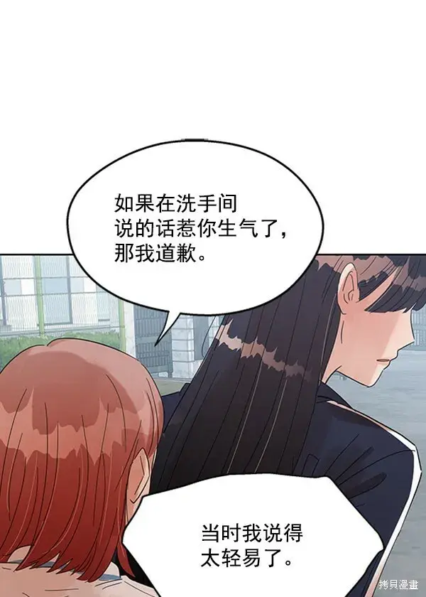 漫画《金字塔游戏》第4话第45张图