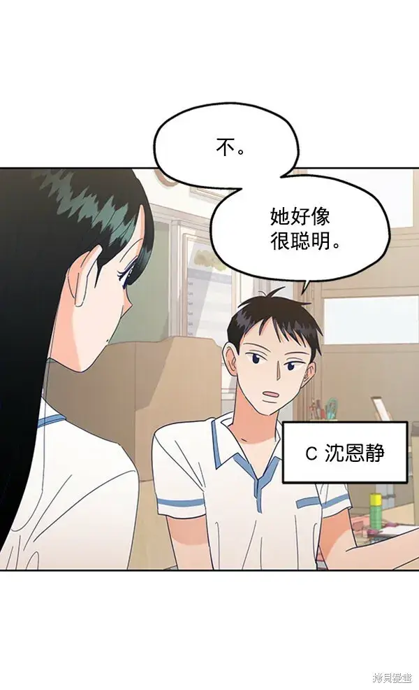 漫画《金字塔游戏》第4话第84张图