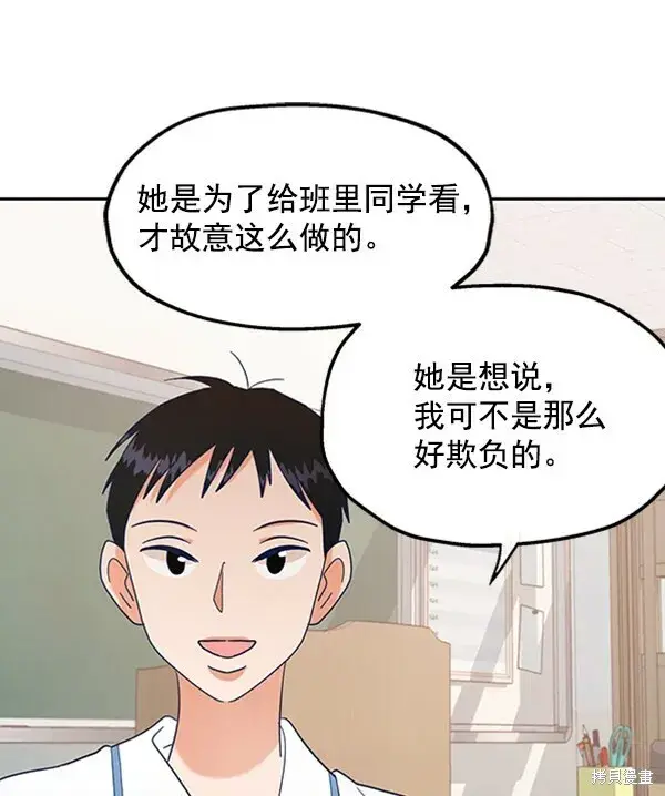 漫画《金字塔游戏》第4话第85张图