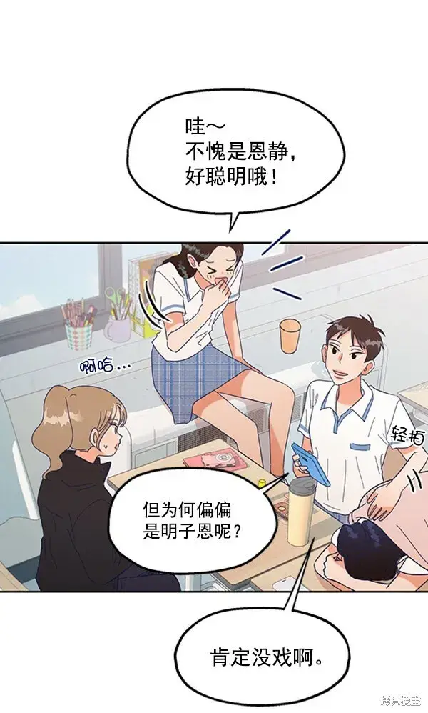 漫画《金字塔游戏》第4话第88张图