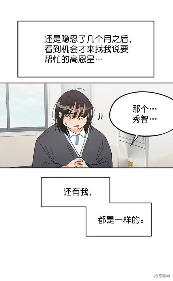 漫画《金字塔游戏》第6话第109张图