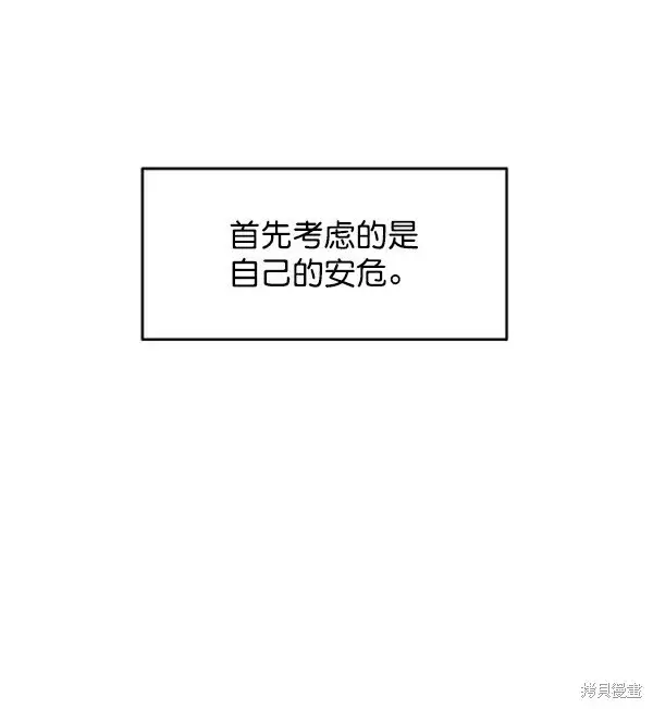 漫画《金字塔游戏》第6话第110张图