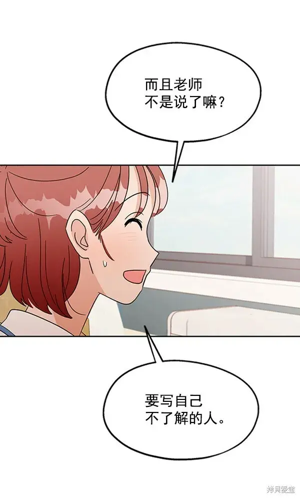 漫画《金字塔游戏》第6话第53张图