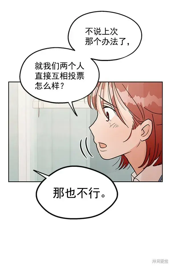 漫画《金字塔游戏》第6话第73张图