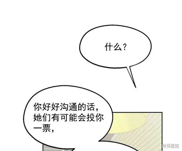漫画《金字塔游戏》第6话第76张图