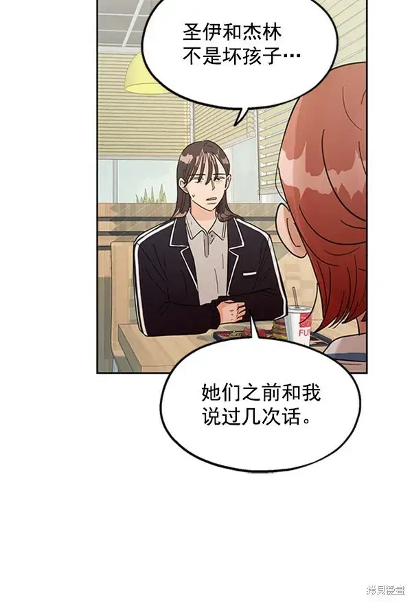 漫画《金字塔游戏》第6话第77张图
