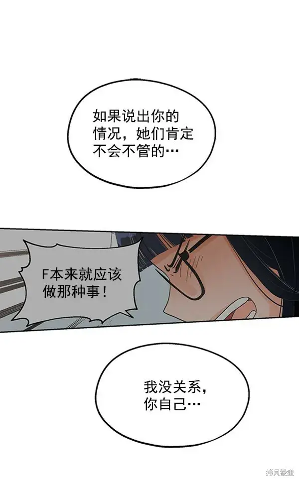 漫画《金字塔游戏》第6话第78张图