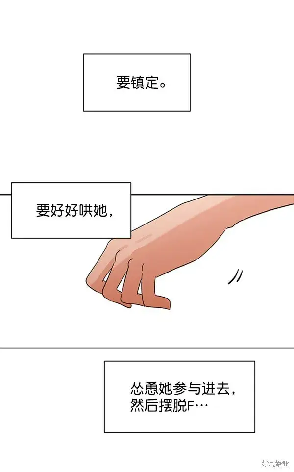 漫画《金字塔游戏》第6话第91张图