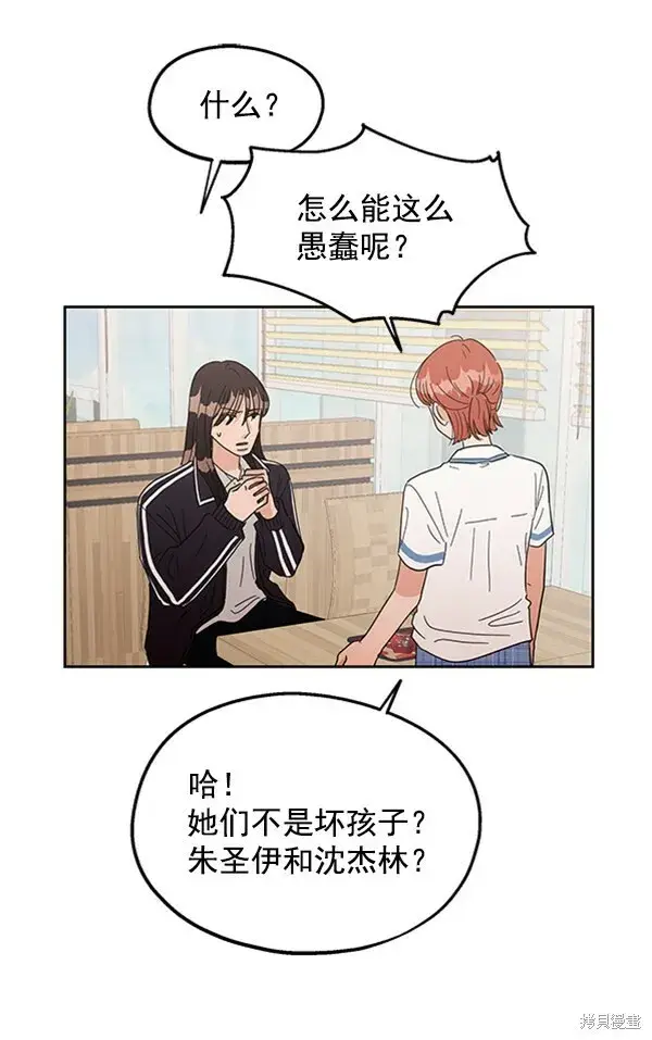 漫画《金字塔游戏》第6话第98张图