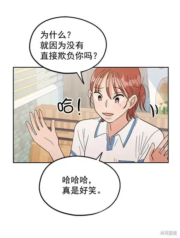 漫画《金字塔游戏》第6话第99张图