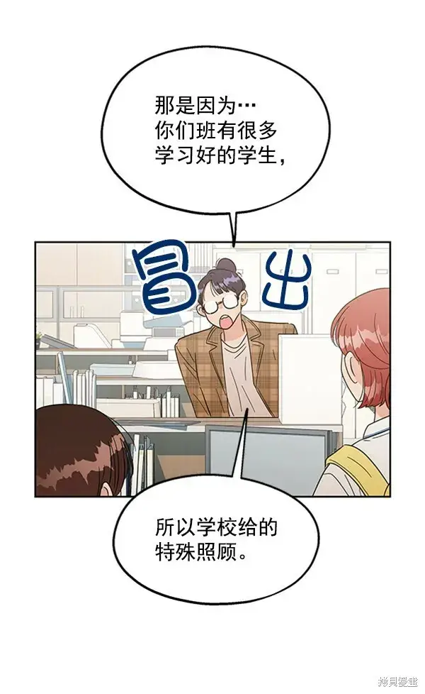 漫画《金字塔游戏》第7话第54张图
