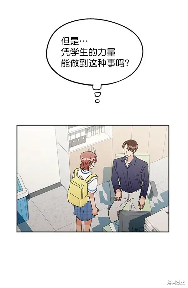 漫画《金字塔游戏》第7话第61张图