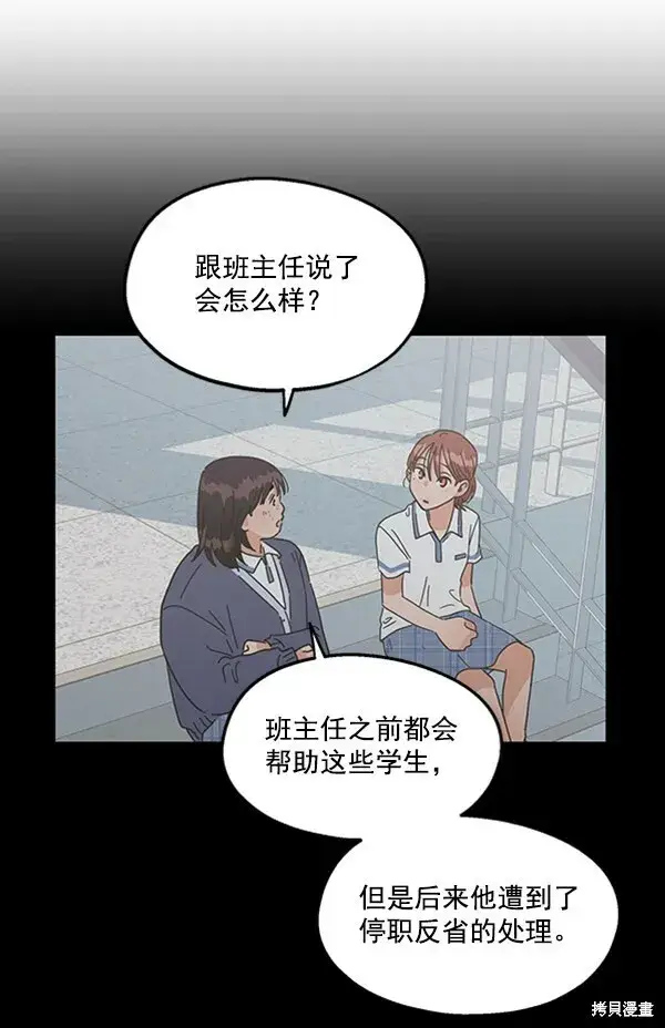 漫画《金字塔游戏》第7话第73张图