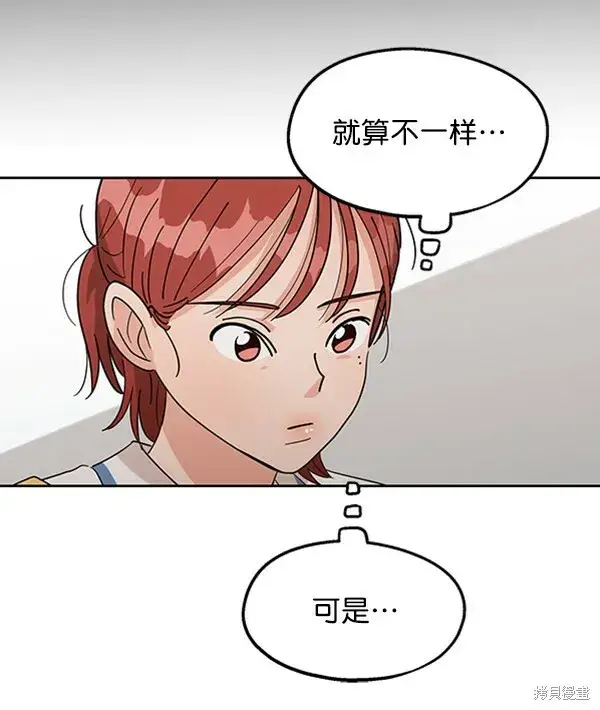 漫画《金字塔游戏》第7话第75张图