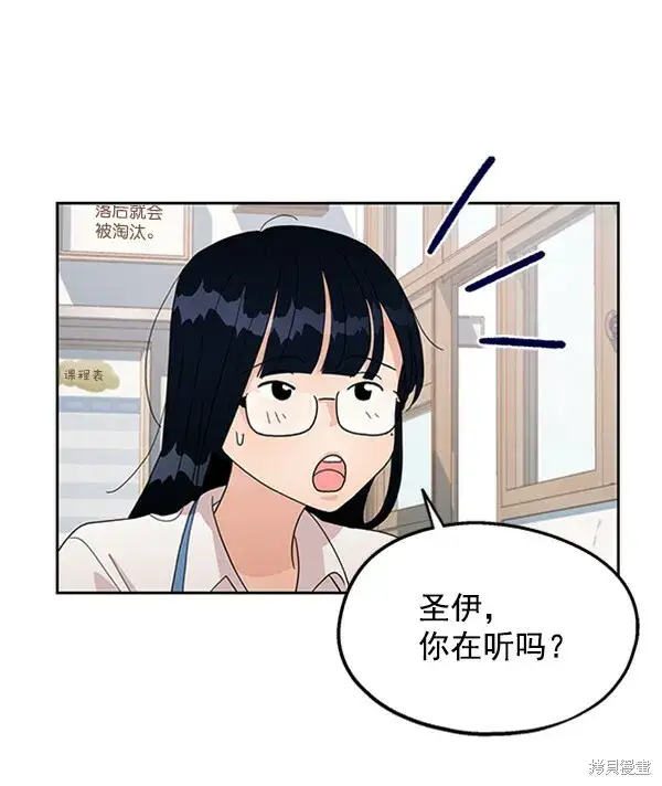 漫画《金字塔游戏》第7话第90张图