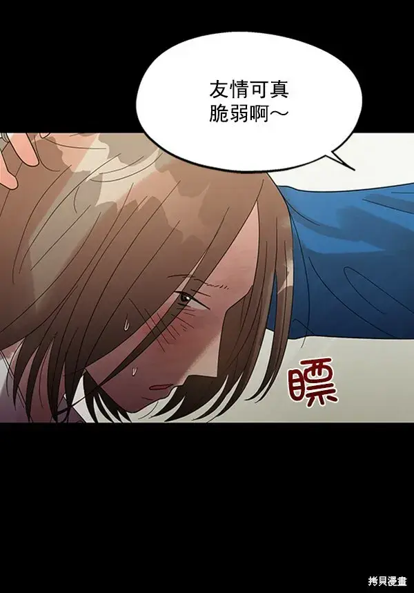 漫画《金字塔游戏》第7话第97张图