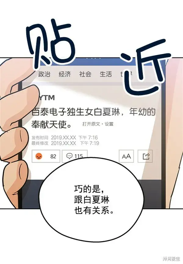 漫画《金字塔游戏》第8话第106张图