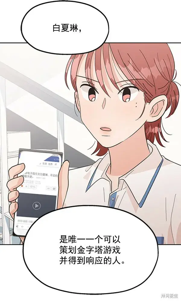 漫画《金字塔游戏》第8话第108张图
