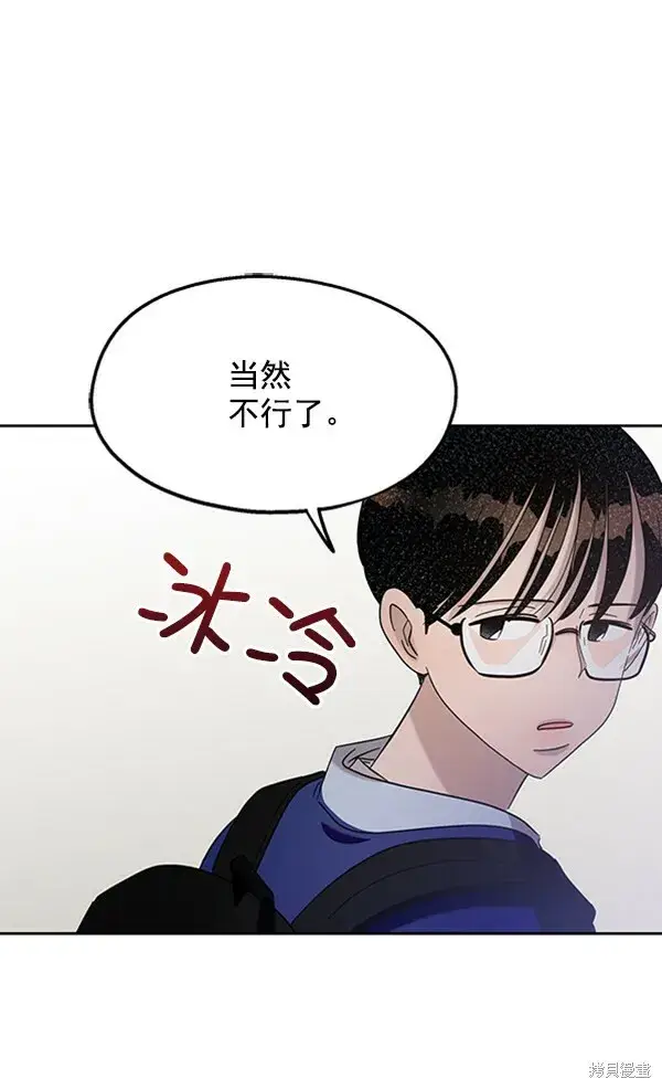 漫画《金字塔游戏》第8话第21张图