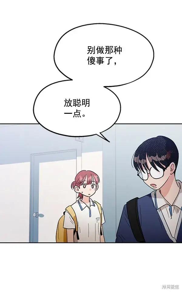 漫画《金字塔游戏》第8话第22张图
