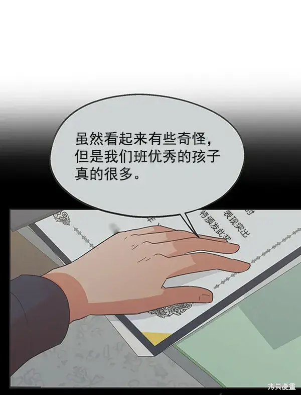 漫画《金字塔游戏》第8话第61张图