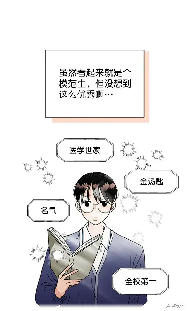 漫画《金字塔游戏》第8话第74张图