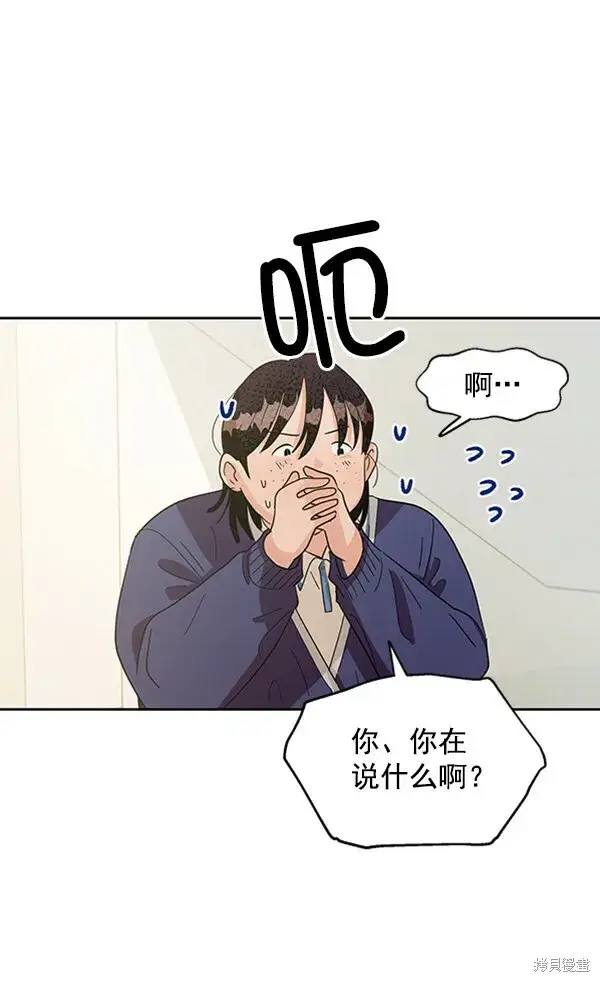 漫画《金字塔游戏》第8话第84张图