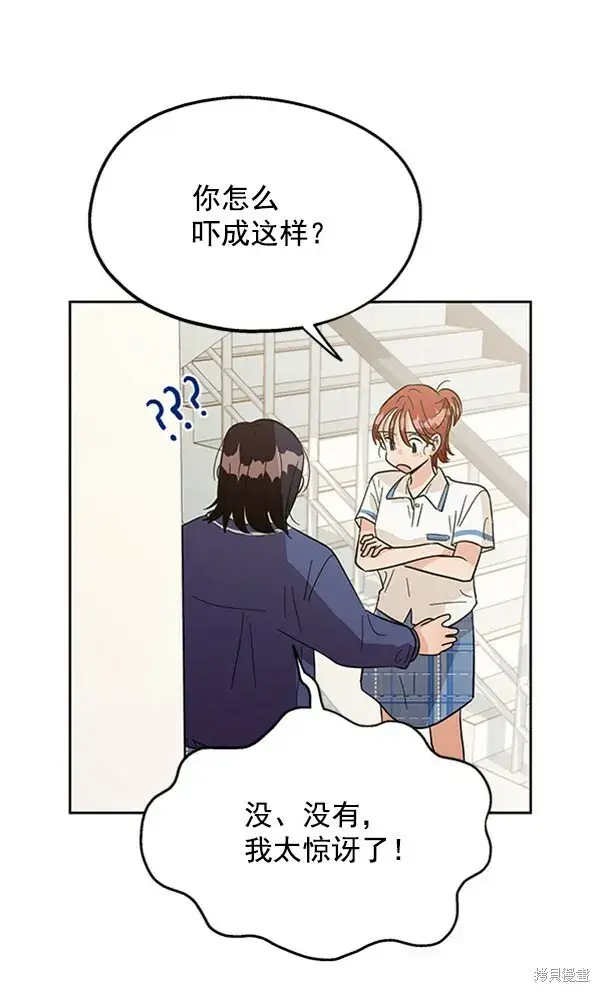 漫画《金字塔游戏》第8话第85张图