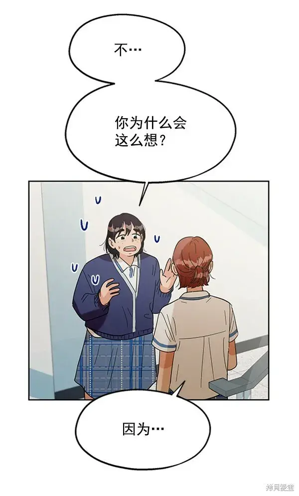 漫画《金字塔游戏》第8话第88张图